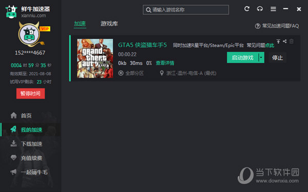 鲜牛加速器会员破解版  永久免费版 7.1.1app下载