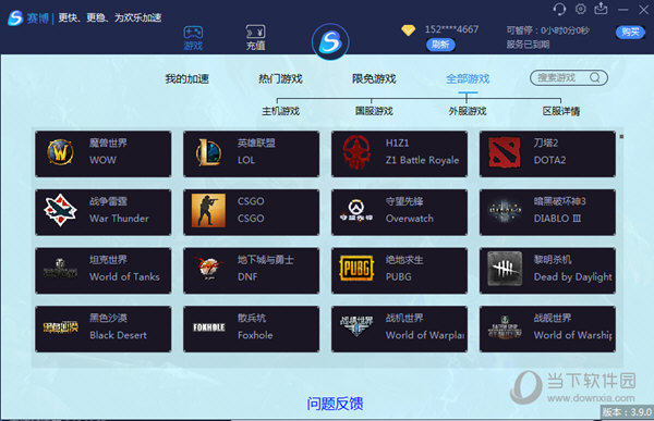 安卓赛博加速器  免费版 8.5.2软件下载