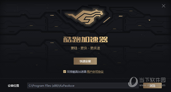酷跑加速器破解版  免费版 9.4.6