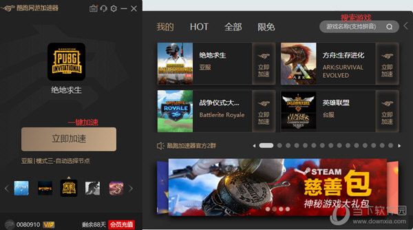 酷跑加速器破解版  免费版 9.4.6