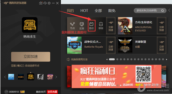 酷跑加速器破解版  免费版 9.4.6