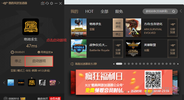 酷跑加速器破解版  免费版 9.4.6