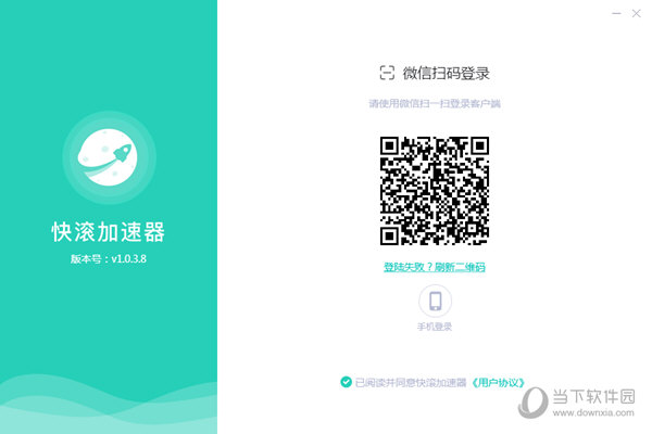 快滚加速器  免费版 7.2.2