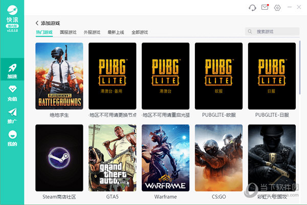 安卓快滚加速器  免费版 7.2.2app