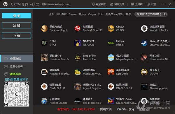 飞刀加速器  免费会员版 3.5.7