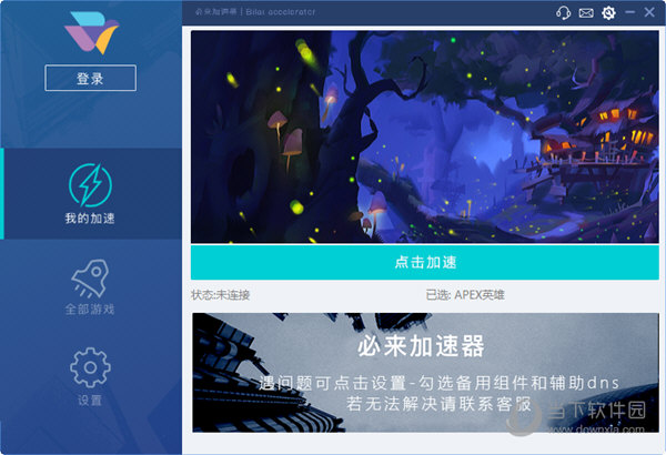 安卓必来游戏加速器  官方独享版 1.3.1软件下载