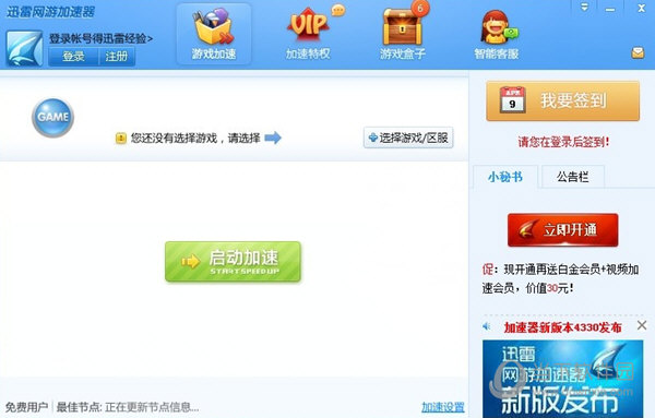 安卓迅雷网游加速器会员破解版  免费版 4.6.5软件下载