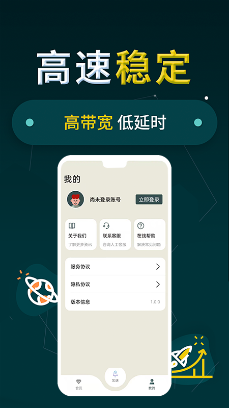 小火箭加速器 app下载