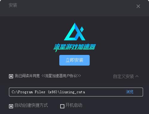 流星游戏加速器  4.9.6