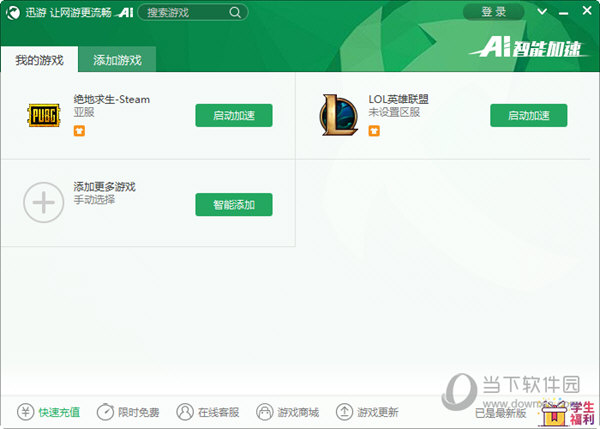 安卓迅游网游加速器老版本  最新免费版 8.1.5软件下载