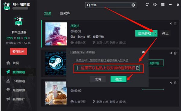 鲜牛加速器 1.7.9