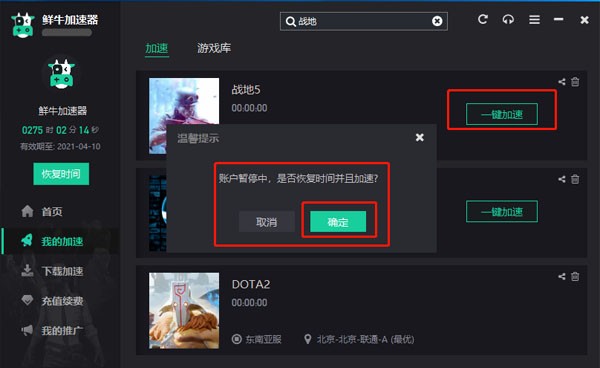 鲜牛加速器 1.7.9下载
