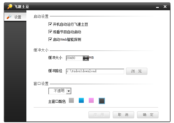 安卓飞速土豆加速器 9.0.5app