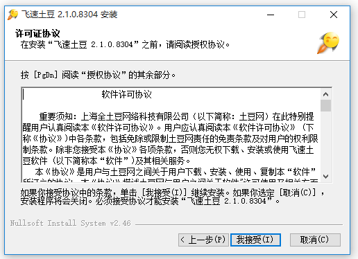 飞速土豆加速器 9.0.5下载