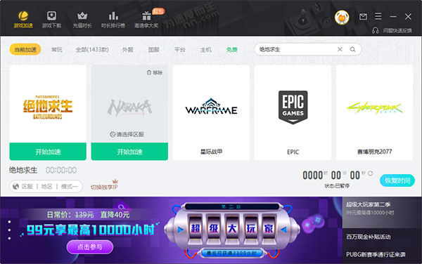 雷神网游加速器正版  