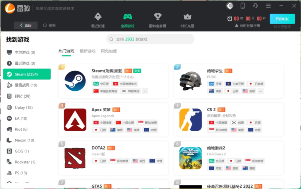 安卓雷神网游加速器正版  软件下载