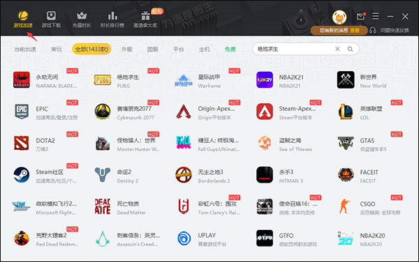 雷神网游加速器正版  app下载