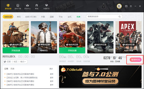 雷神网游加速器正版  