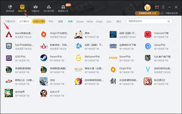 雷神网游加速器正版  