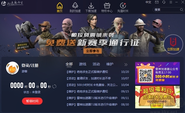 安卓雷神加速器永久免费版 软件下载