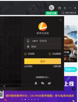 雷神加速器联想专版 免费版app下载