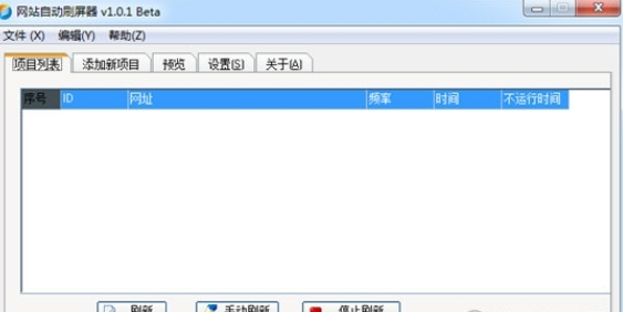 网站自动刷屏器 