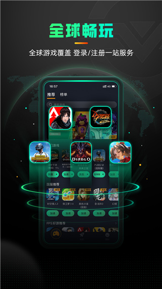 奇游手游加速器 官网版