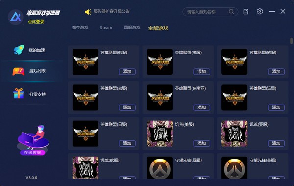 安卓闪电vp加速器app下载软件下载