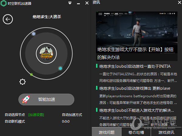 安卓panda加速器android版软件下载