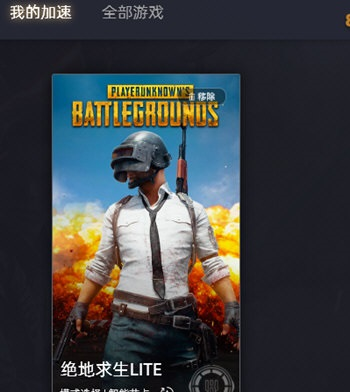 老王加速器android版