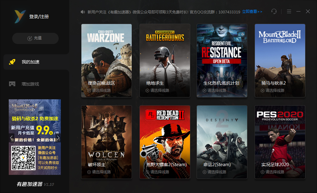 如梭加速器下载