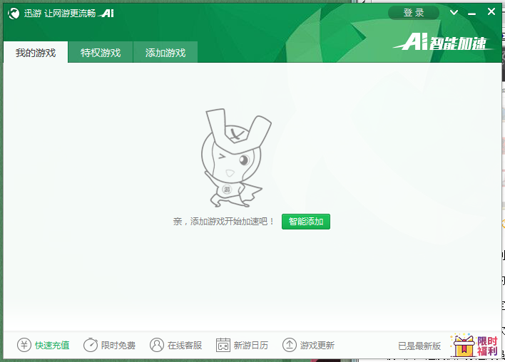 坚果加速器app下载