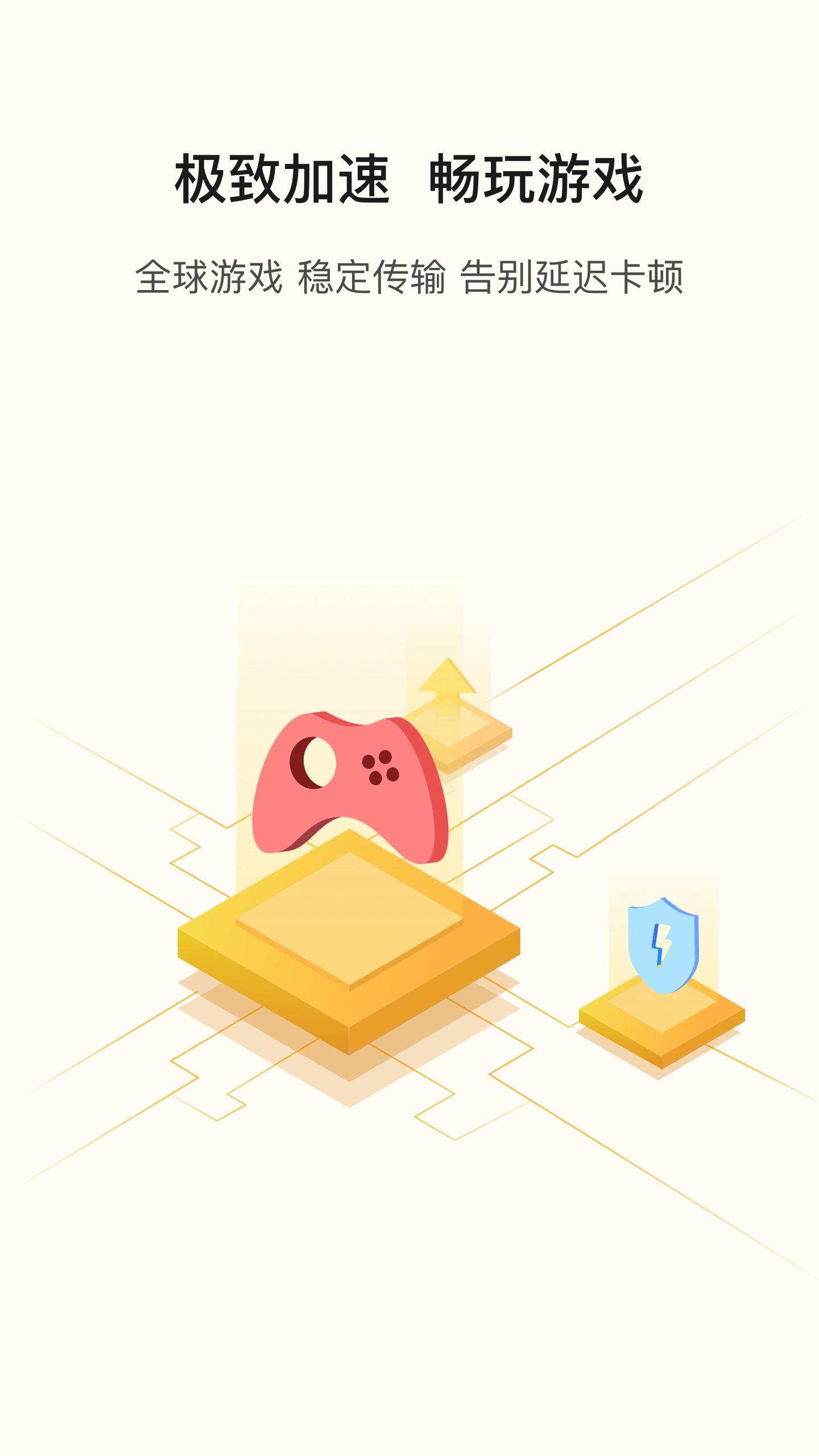 安卓旋风加速npv下载app