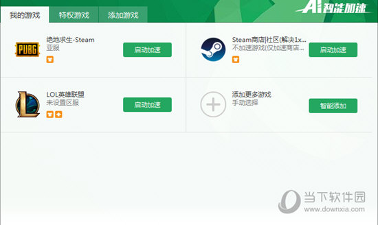 迅游网游加速器  官方 1.3.1