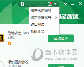 迅游网游加速器  官方 1.3.1