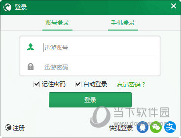 迅游网游加速器  官方 1.3.1