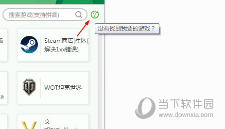 迅游网游加速器  官方 1.3.1