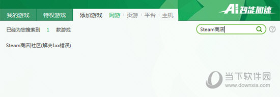 迅游网游加速器  官方 1.3.1