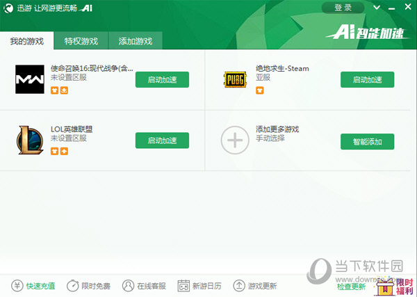安卓迅游加速器 8.7.1软件下载