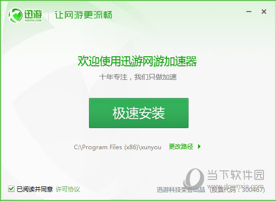 安卓雷神加速器老版 8.7.8软件下载