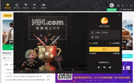 雷神加速器老版 8.7.8