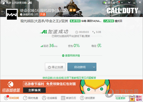 迅游加速器 8.7.1app下载