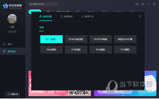奇特网络游戏加速器 6.5.4