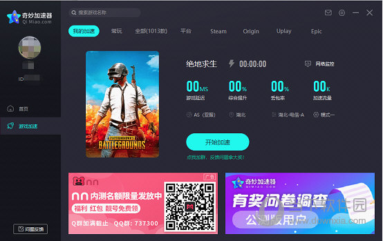 奇特网络游戏加速器 6.5.4app下载