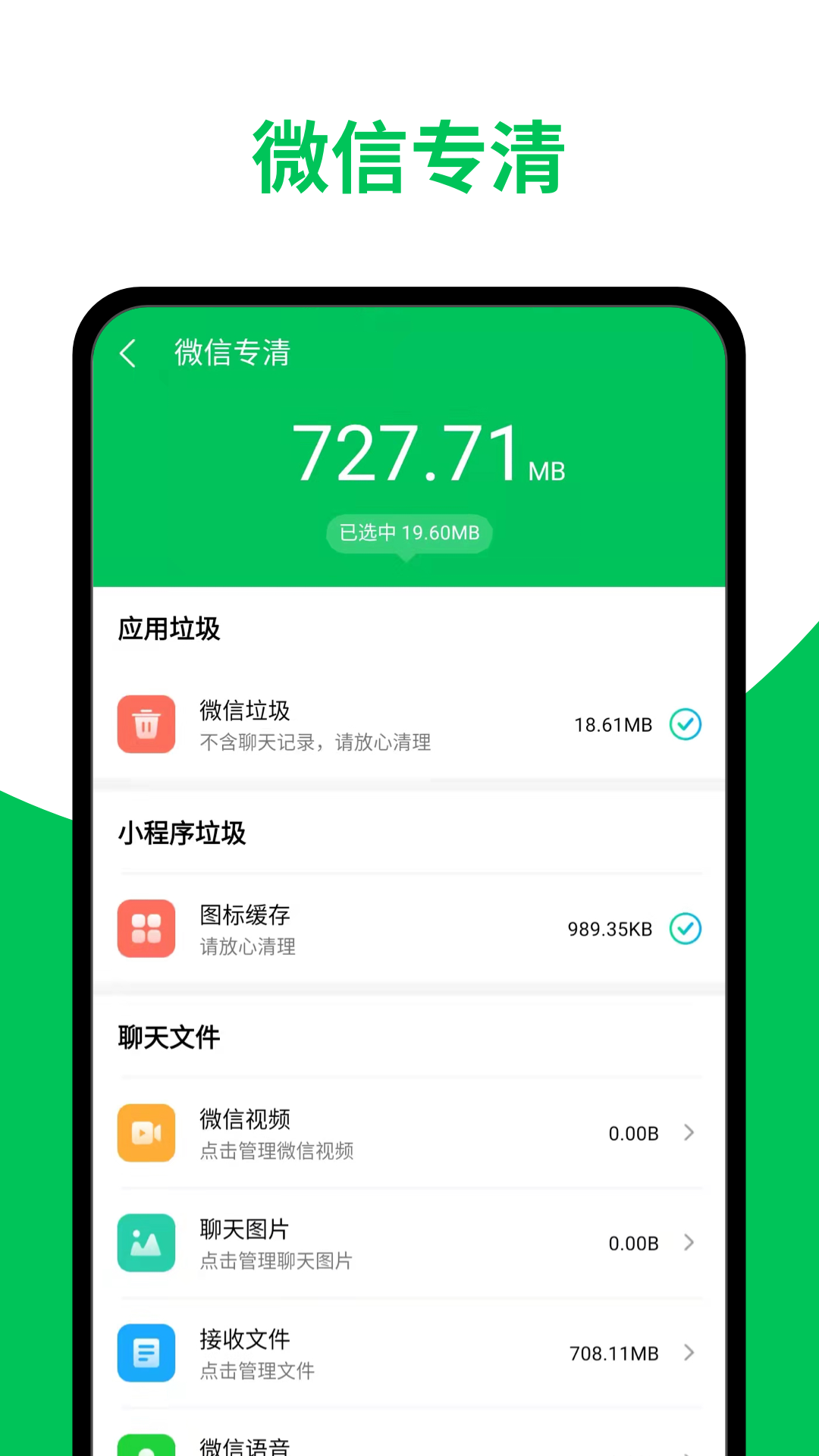 天天清理加速app下载
