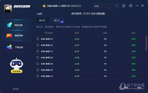 流星游戏加速器  电脑版 4.0.4app下载