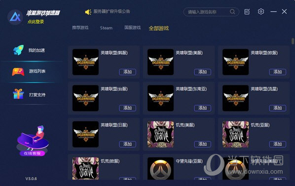 安卓流星游戏加速器  电脑版 4.0.4软件下载