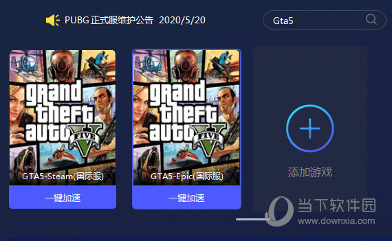 流星游戏加速器  电脑版 4.0.4