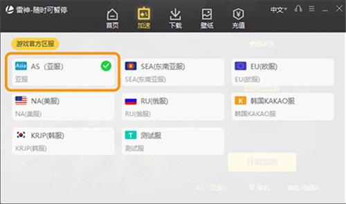 雷神加速器国际版 1.8.5