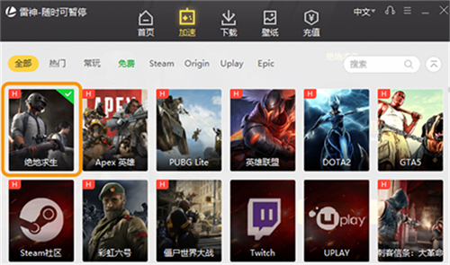 雷神加速器国际版 1.8.5